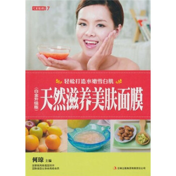 天然滋養(yǎng)美膚面膜 天然滋養(yǎng)美膚面膜