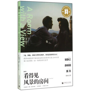 看得見風(fēng)景的房間 看得見風(fēng)景的房間