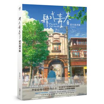 肆式青春-美術(shù)集 肆式青春-美術(shù)集