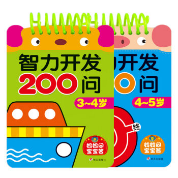 智力開(kāi)發(fā)200問(wèn) 智力開(kāi)發(fā)200問(wèn)