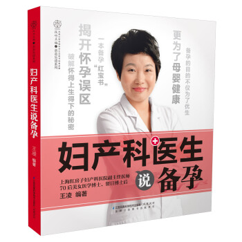 婦產(chǎn)科醫(yī)生說(shuō)備孕 婦產(chǎn)科醫(yī)生說(shuō)備孕