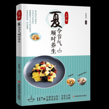 夏令節(jié)氣順時(shí)養(yǎng)生 夏令節(jié)氣順時(shí)養(yǎng)生