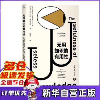 《無用知識的有用性》讀后感：揭秘被忽視的智慧，無用之知竟能顛覆認(rèn)知！