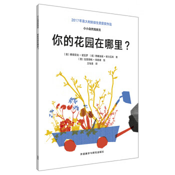 《你的花園在哪里》讀后感：揭秘內心世界的隱秘花園，令人震驚的自我發現！