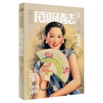 民國風(fēng)尚志周利成 民國風(fēng)尚志周利成