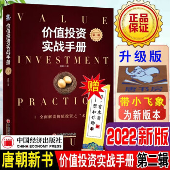 價(jià)值投資實(shí)戰(zhàn)手冊(cè) 價(jià)值投資實(shí)戰(zhàn)手冊(cè)