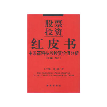 股票投資.紅皮書(shū) 股票投資.紅皮書(shū)
