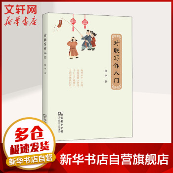 對聯寫作入門圖書 對聯寫作入門圖書