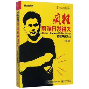 瘋狂前端開(kāi)發(fā)講義 瘋狂前端開(kāi)發(fā)講義