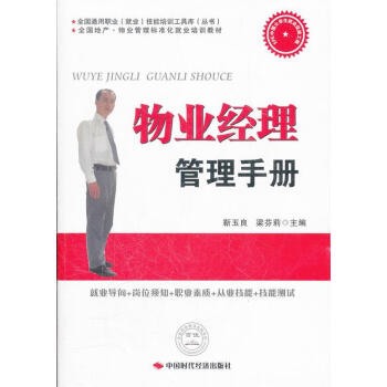 物業經理管理手冊 物業經理管理手冊