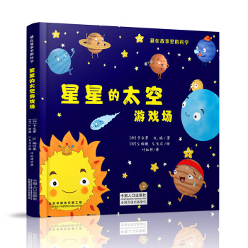星星的太空游戲場