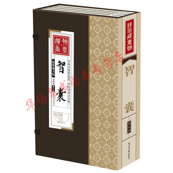 線裝藏書館:智囊