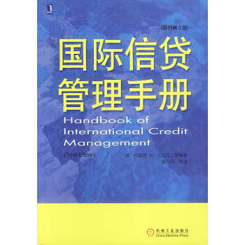 國(guó)際信貸管理手冊(cè) 國(guó)際信貸管理手冊(cè)