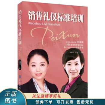 銷(xiāo)售禮儀標(biāo)準(zhǔn)培訓(xùn) 銷(xiāo)售禮儀標(biāo)準(zhǔn)培訓(xùn)