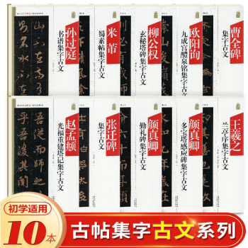 史晨碑集字與創(chuàng)作 史晨碑集字與創(chuàng)作