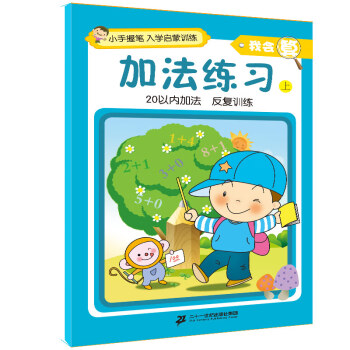 我會算-加法練習(xí) 我會算-加法練習(xí)
