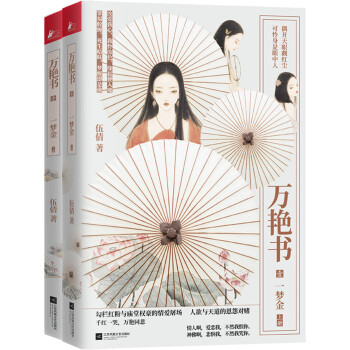 萬(wàn)艷書(shū)1·一夢(mèng)金 萬(wàn)艷書(shū)1·一夢(mèng)金