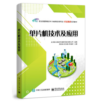 單片機(jī)技術(shù)及應(yīng)用 單片機(jī)技術(shù)及應(yīng)用