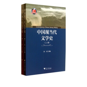 中國現(xiàn)當(dāng)代文學(xué)史 中國現(xiàn)當(dāng)代文學(xué)史