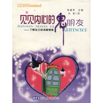 《見見內心的鬼朋友》：面對內心的魔鬼，如何實現自我救贖