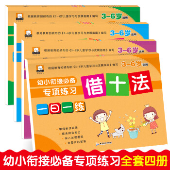 幼小銜接專項訓(xùn)練 幼小銜接專項訓(xùn)練
