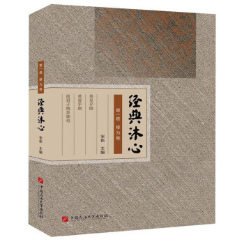 經典沐心-修為卷