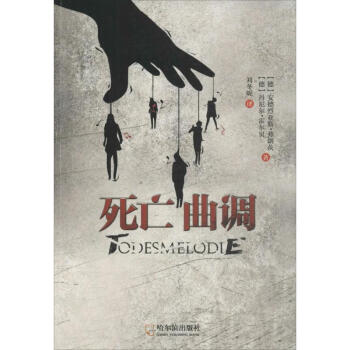 死亡曲調(diào)弗朗茨等 死亡曲調(diào)弗朗茨等