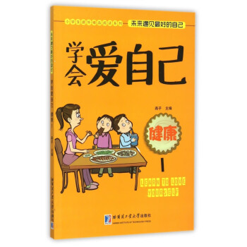 學(xué)會(huì)愛(ài)自己-健康