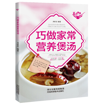 巧做家常營(yíng)養(yǎng)保燙 巧做家常營(yíng)養(yǎng)保燙