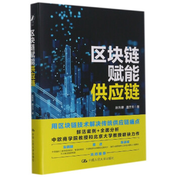 區(qū)塊鏈賦能供應鏈 區(qū)塊鏈賦能供應鏈