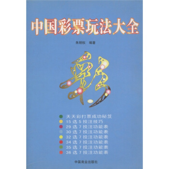中國彩票玩法大全 中國彩票玩法大全