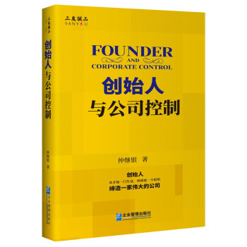 《創(chuàng)始人與公司控制》：掌握公司控制權(quán)的 7 條黃金法則