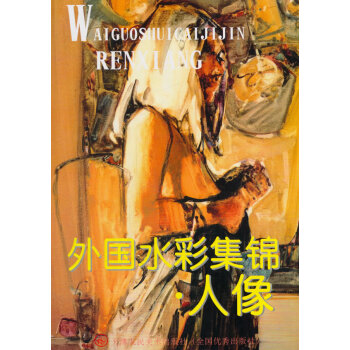 外國(guó)水彩集錦人像 外國(guó)水彩集錦人像