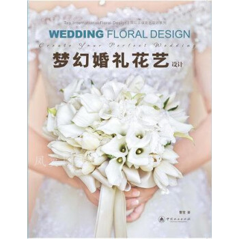 夢幻婚禮花藝設(shè)計(jì)