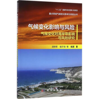 氣候化影響與風(fēng)險(xiǎn)
