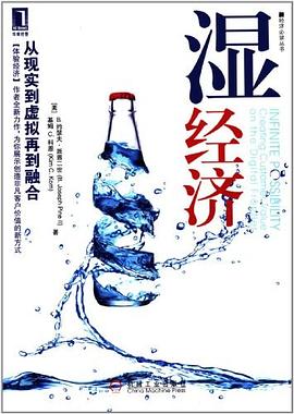 濕經濟