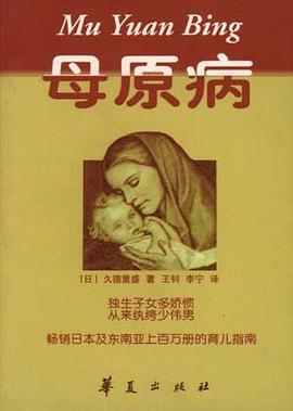 母原病