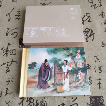桑園會(huì) 桑園會(huì)