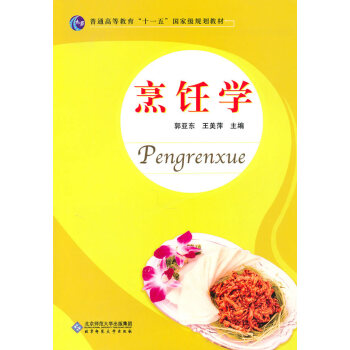 烹飪學(xué) 烹飪學(xué)