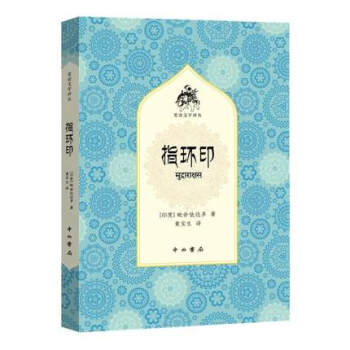 指環印 指環印