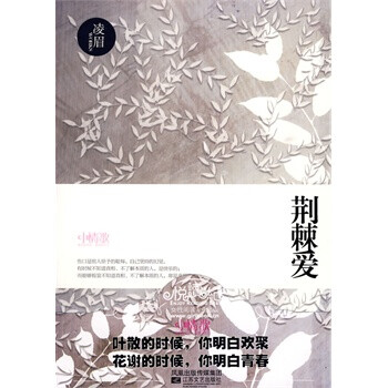 荊棘愛(ài) 荊棘愛(ài)