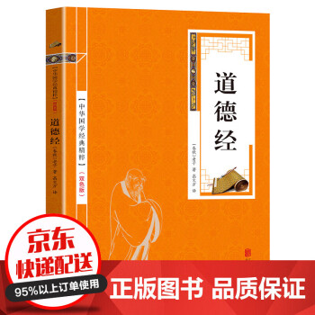 道德經(jīng) 道德經(jīng)