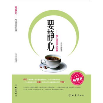 要靜心 要靜心