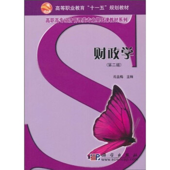 財(cái)政學(xué) 財(cái)政學(xué)