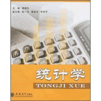 統計學 統計學