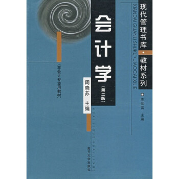 會計學(xué) 會計學(xué)