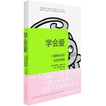 學(xué)會愛 學(xué)會愛