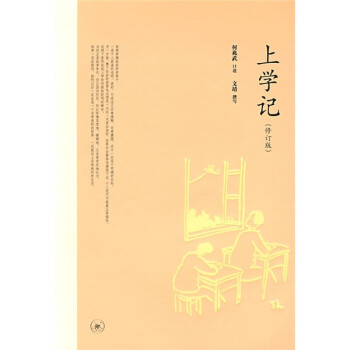 上學記 上學記