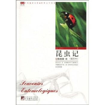 昆蟲記 昆蟲記
