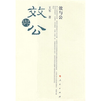 效與公 效與公